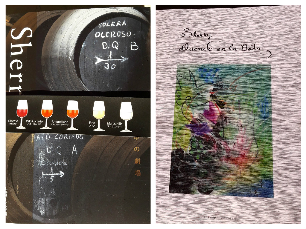 希少　Sherry 樽の中の劇場 Duende en la Bota 初版 Jerez-Japón. Sherry, Duende en la Bota / Jerez – Japan. Sherry
